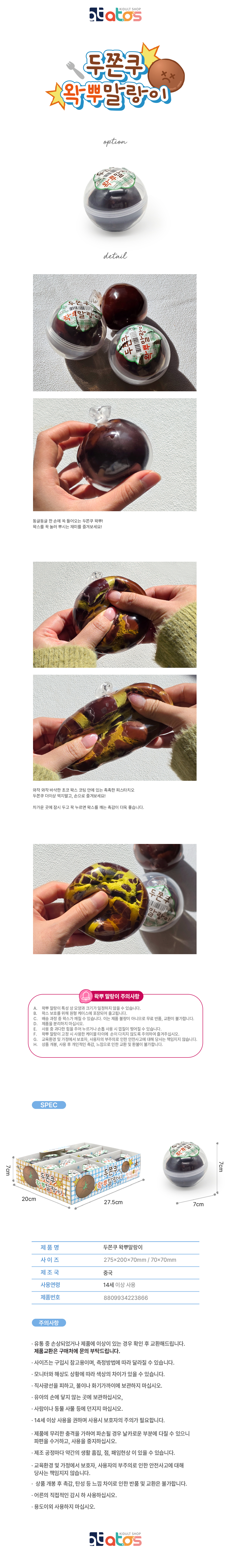 두쫀쿠왁뿌말랑이-상세페이지.jpg