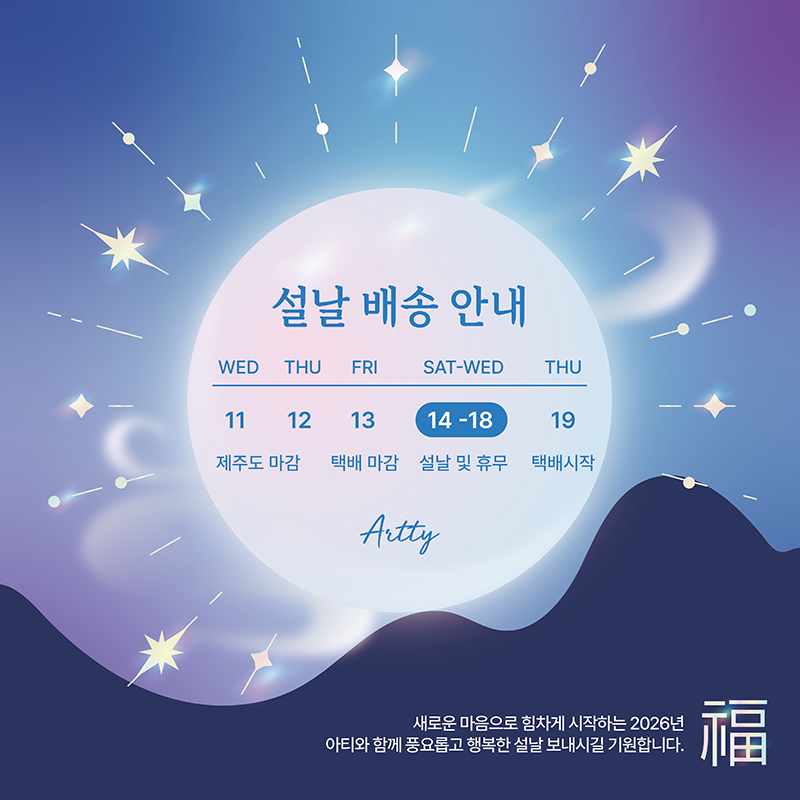 설날 배송 안내