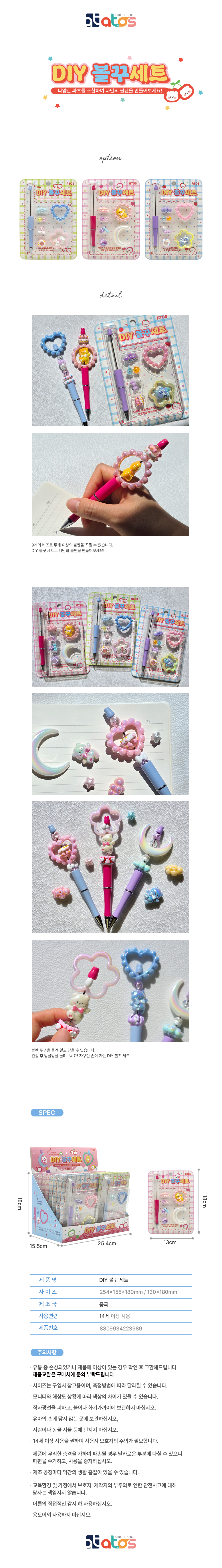 DIY-볼꾸세트-상세페이지.jpg