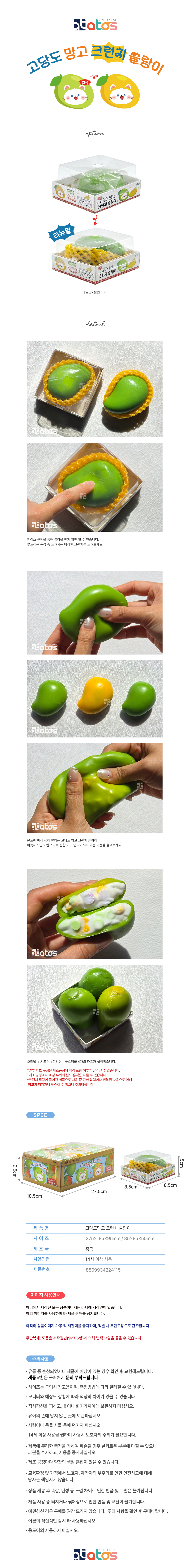 고당도망고-크런치-슬랑이-상세페이지-리뉴얼.jpg