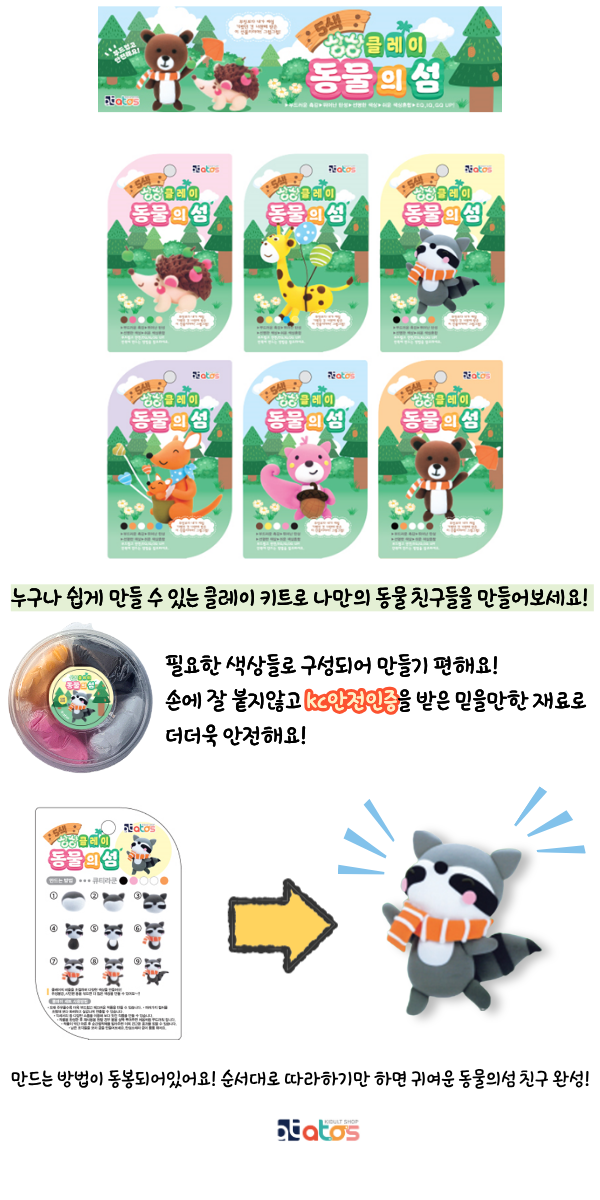상상클레이동물의섬 상세.png
