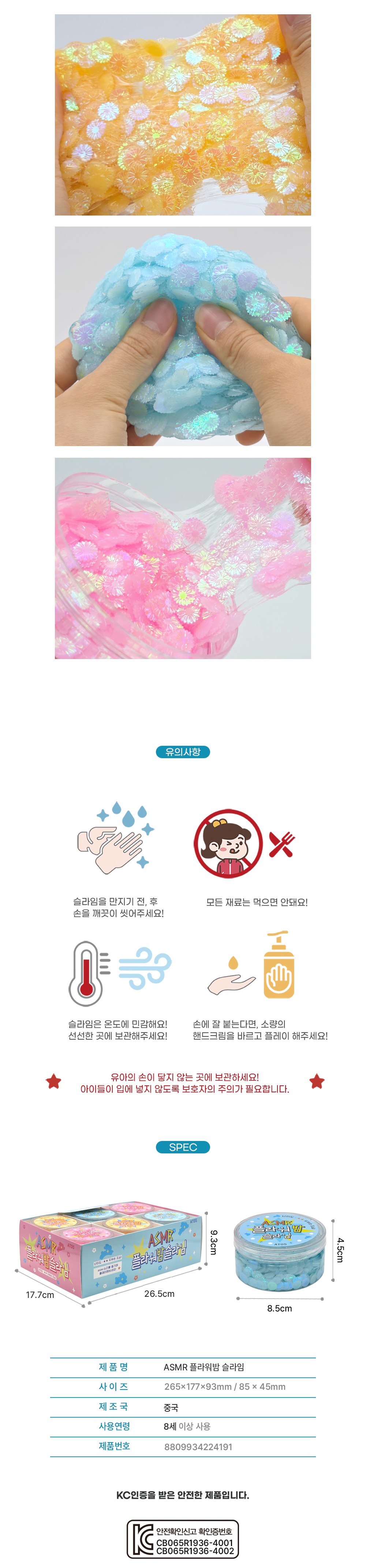 플라워밤슬라임-상세페이지-2.jpg