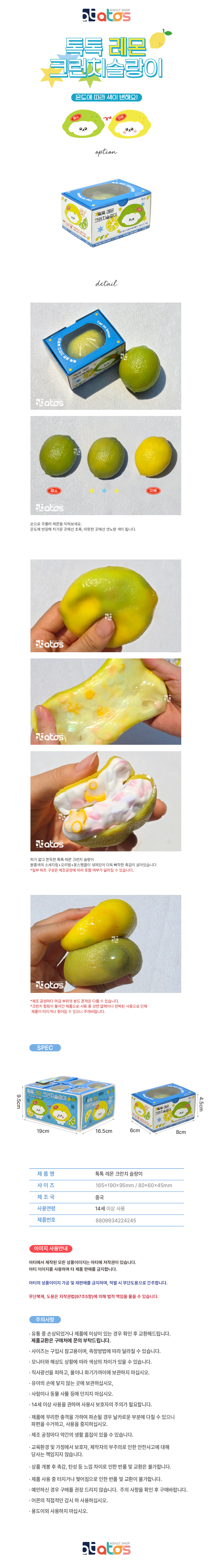 톡톡-레몬크런치-슬랑이-상세페이지.jpg