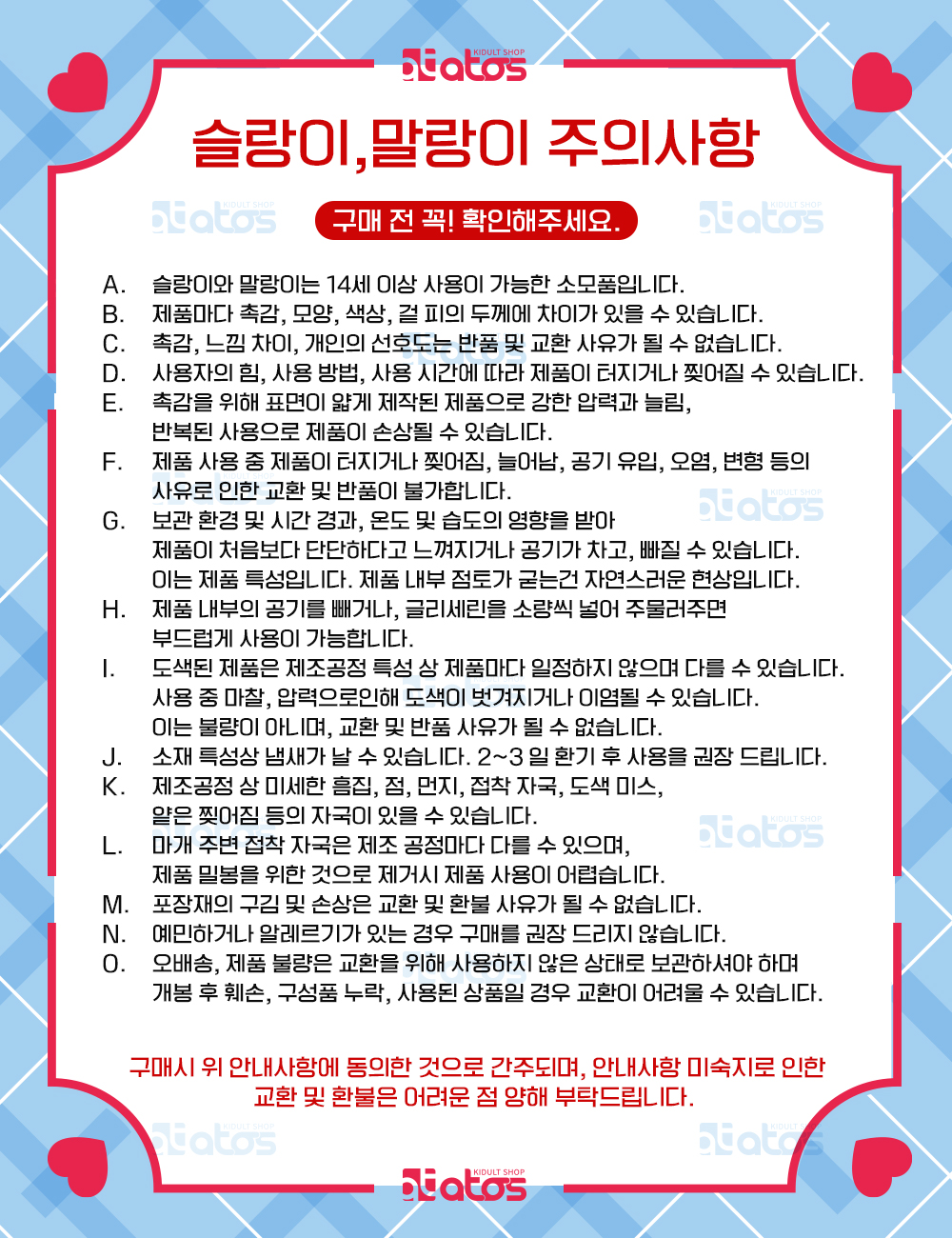 슬랑이-말랑이-주의사항.jpg