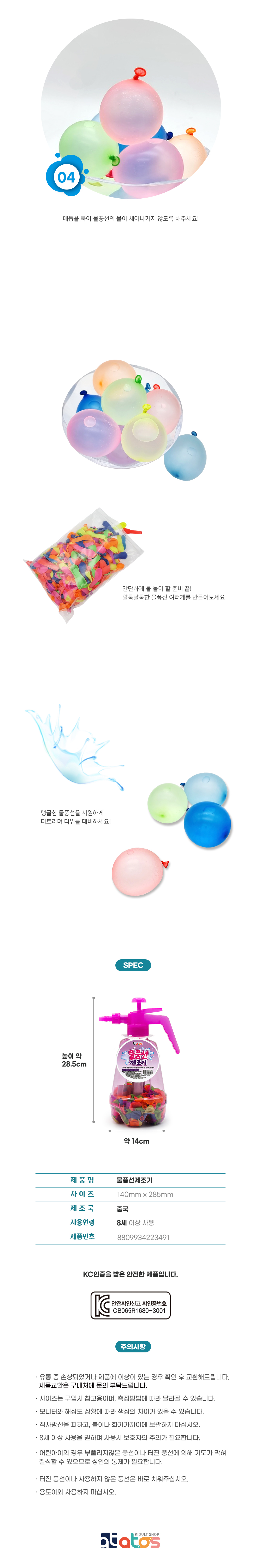 물풍선제조기-상세페이지-3.jpg
