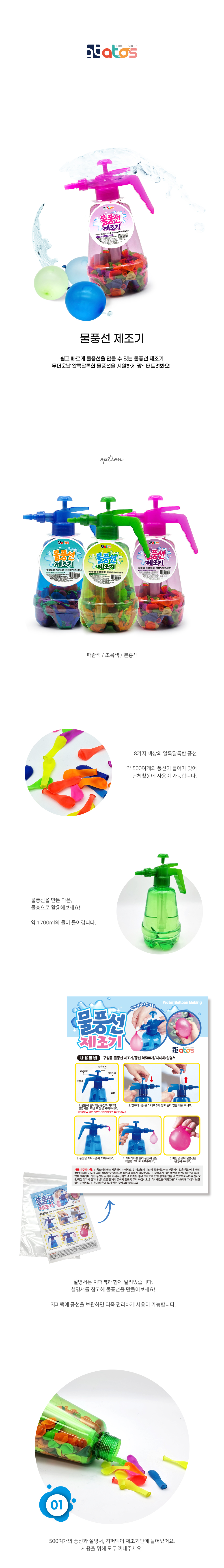 물풍선제조기-상세페이지.jpg