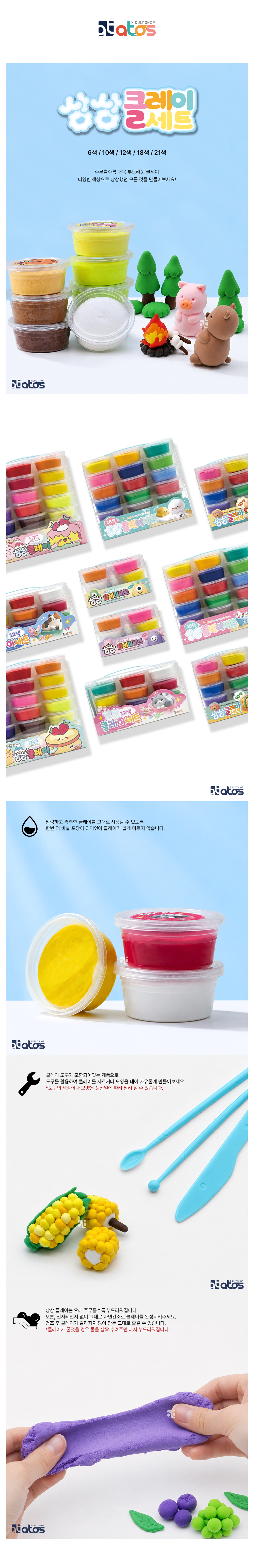 상상클레이세트-상세페이지.jpg