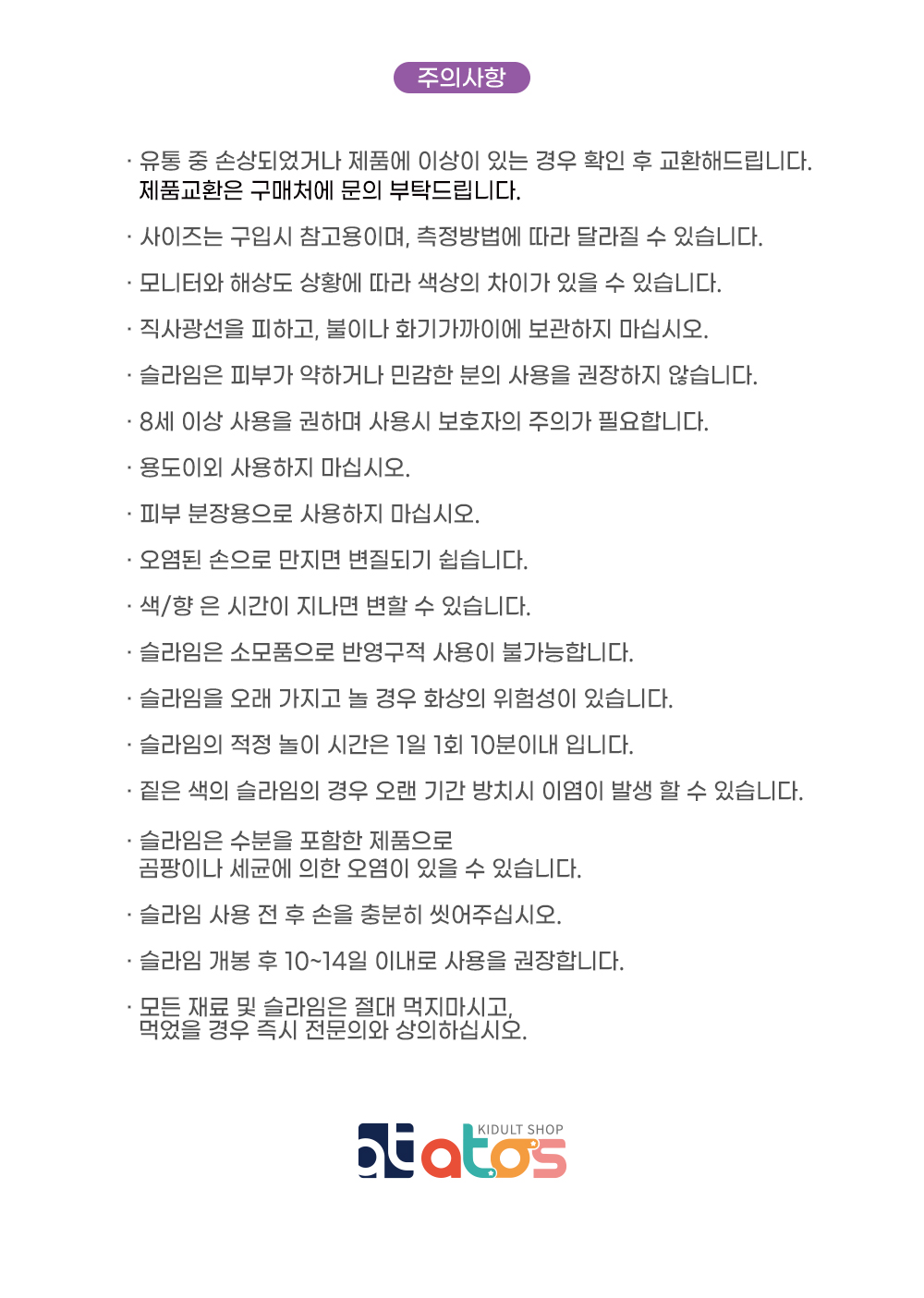 슬라임주의사항.jpg